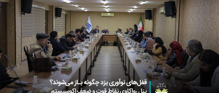 قفل های نوآوری